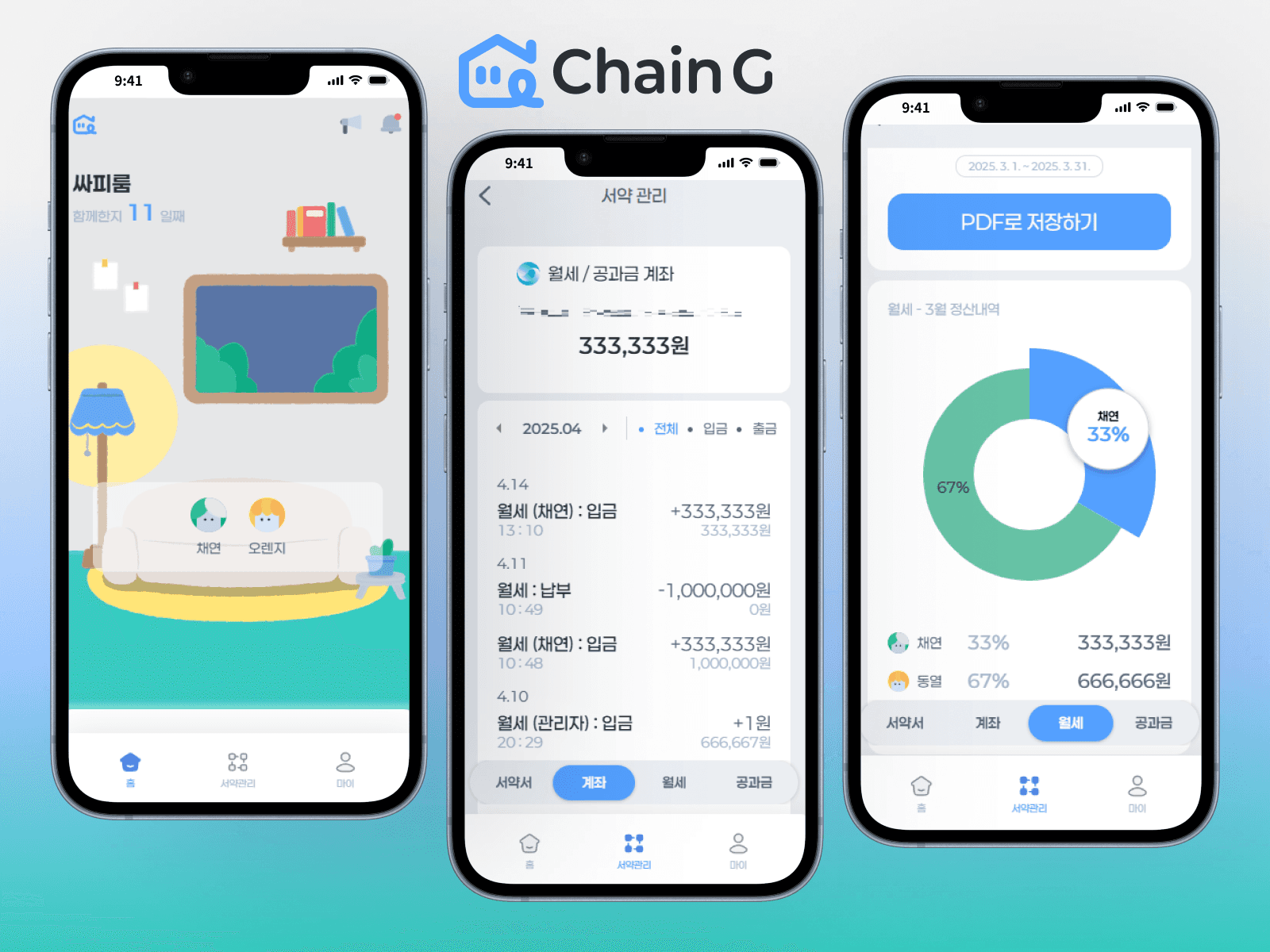 Chain G - 이미지 배경 1